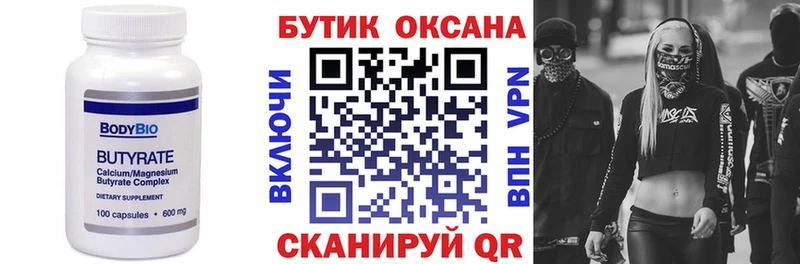 БУТИРАТ 99%  мориарти телеграм  Ленинск 
