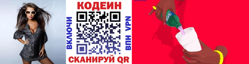 цены   Ленинск  Кодеин Purple Drank 