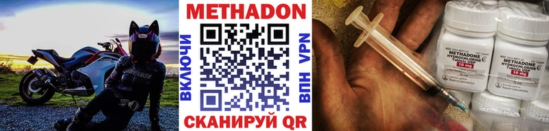 Метадон methadone  купить наркотик  Ленинск 
